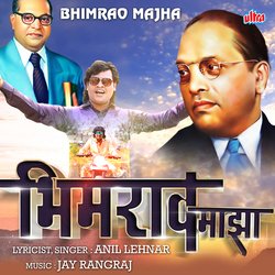 Bhimrao Majha-Ax9TUhx0W3I