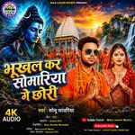 Bhukhal Kar Somariya Ge Chhauri