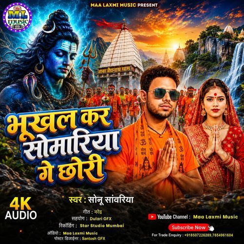 Bhukhal Kar Somariya Ge Chhauri