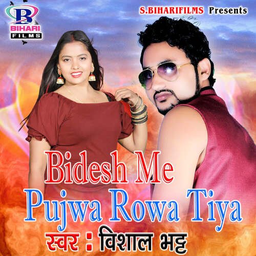 Bidesh Me Pujwa Rowa Tiya