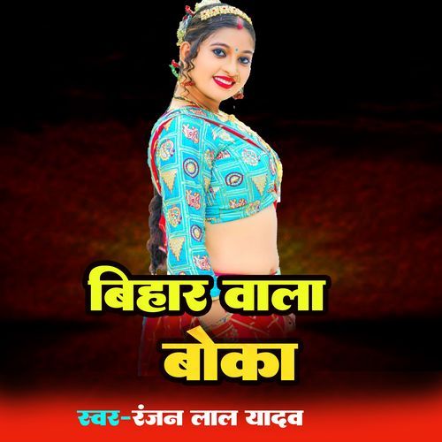 Bihar Wala Boka