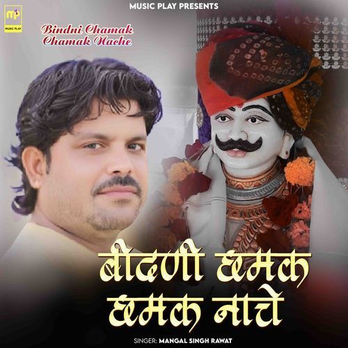 Bindni Chamak Chamak Nache