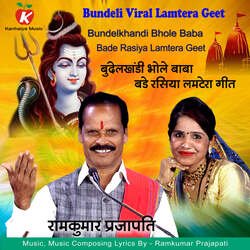 Bundelkhandi Bhole Baba Bade Rasiya Lamtera Geet-GywFaxB4fHs