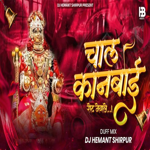 CHAL KANBAI ROT JEVALE (Duff Mix)