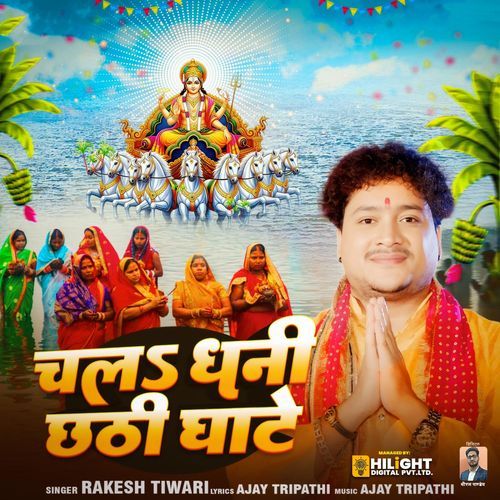 Chala Dhani Chhathi Ghate