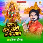 Chala Ye Dhan Chali Ma Ke Bhawan