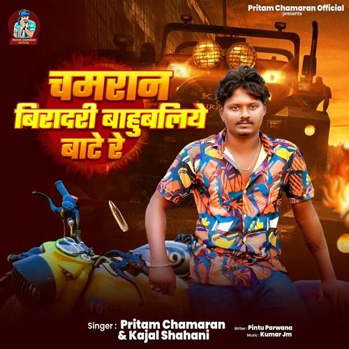 Chamaran Biradari Bahubaliye Bate Re