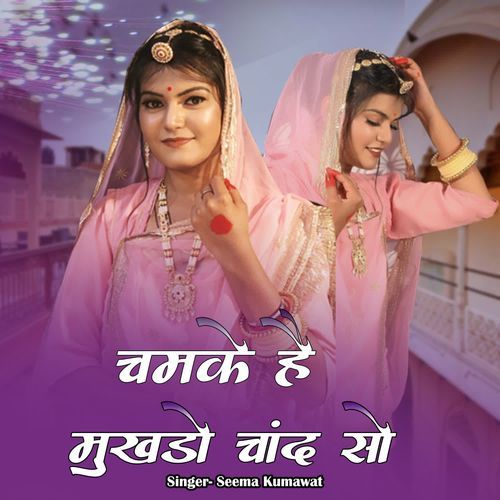 Chamke Hai Mukhdo Chand So
