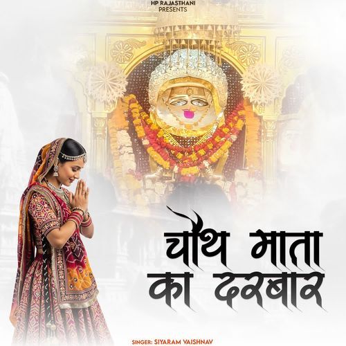 Chauth Mata Ka Darbaar