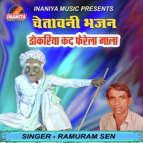 Chetawani Bhajan