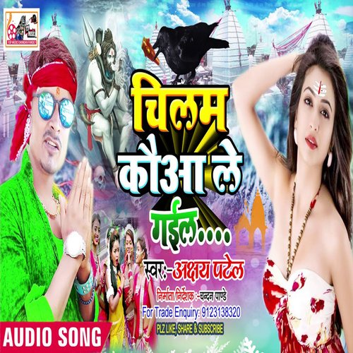 Chilam Kaua Le Gail 3 (Bhojpuri)