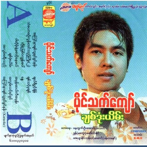 Warso Moe Nae Saunt Nay Mal cover art