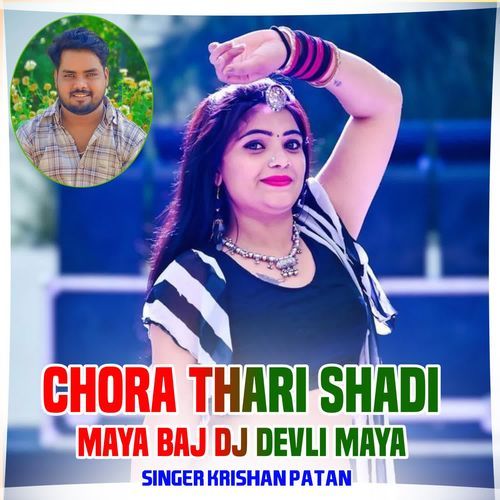 Chora Thari Shadi Maya Baj Dj Devli Maya