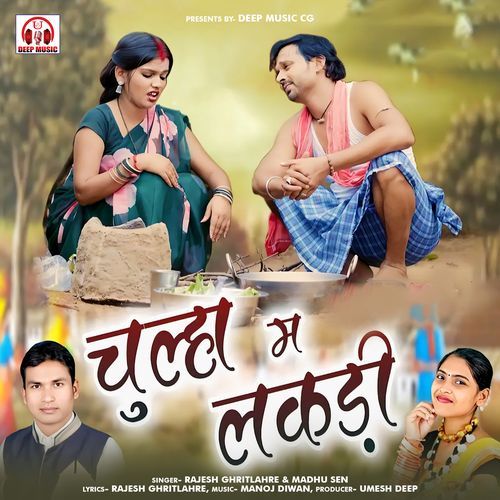 Chulha Ma Lakdi