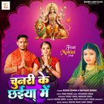 Chunari Ke Chaiya Me