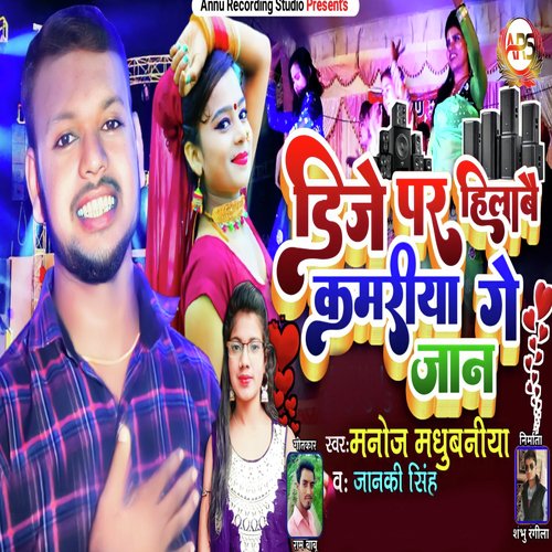 DJ Pr Hilabai Kamariya Ge Jan