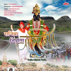 Aarati Vitthalachi