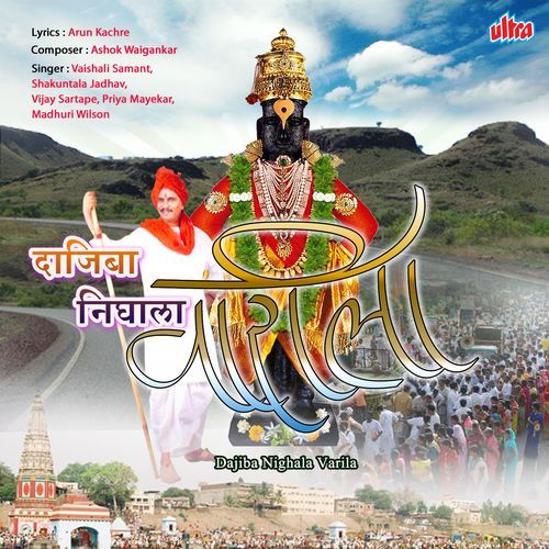 Hari Bola Re Bola Re