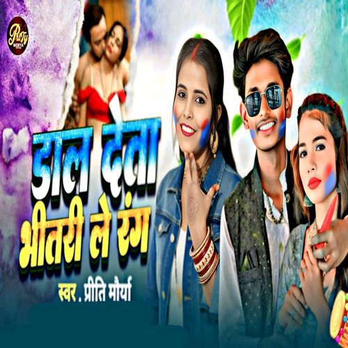 Dal Deta Bhitari Le Rang