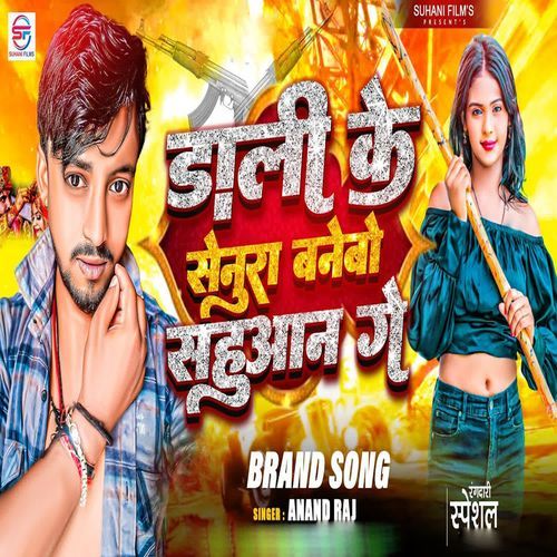 Dali Ke Senura Banebo Sahuaan Ge