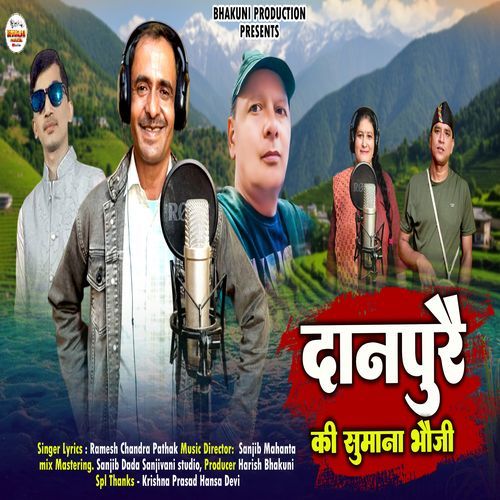 Danpure Ki Sumana Bhouji