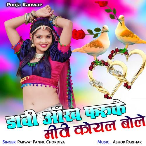 Davi aankh faruke mithi koyal bole
