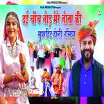 Dayi Chonch Tod Mere Tota Ki