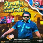 Dekhibu Dhori Chal Jai Goli