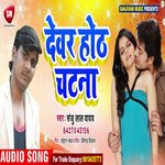 Devar Hoth Chatana (Bhojpuri)