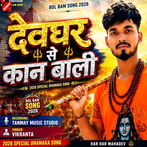 Devghar Se Kanbali