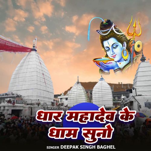 Dhar Mahadev Ek Dham Suno