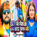 Dhire Se Rangwa Dalbau Pataraki