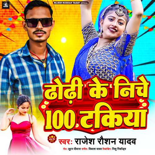 Dhodhi Ke Niche 100 Takiya