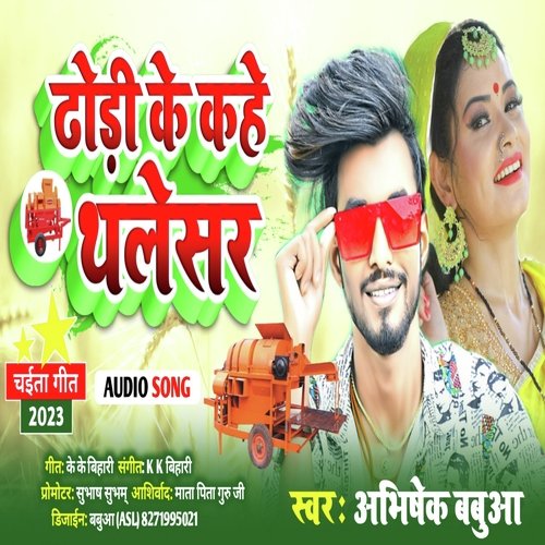 Dhori Hamar Thalesar Bhail Ba