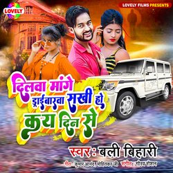 Dilwa Mange Dribarwa Sakhi Ho Kay Din Se (Bhojpuri)-QSsgbgxDXXI