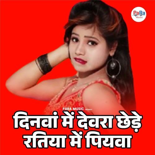 Dinwa Me Devara Chede Ratiya Me Piyawa