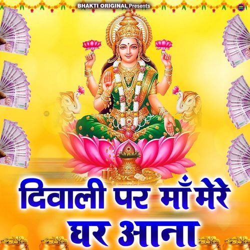 Diwali par Maa Mere Ghar Aana