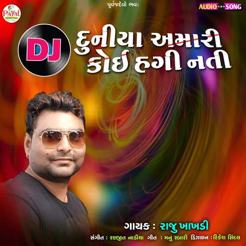 Dj Duniya Amari Hagi Nathi