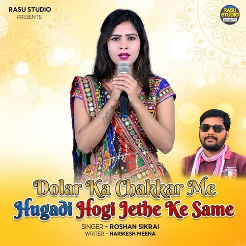 Dolar Ka Chakkar Me Hugadi Hogi Jeth Ke Same