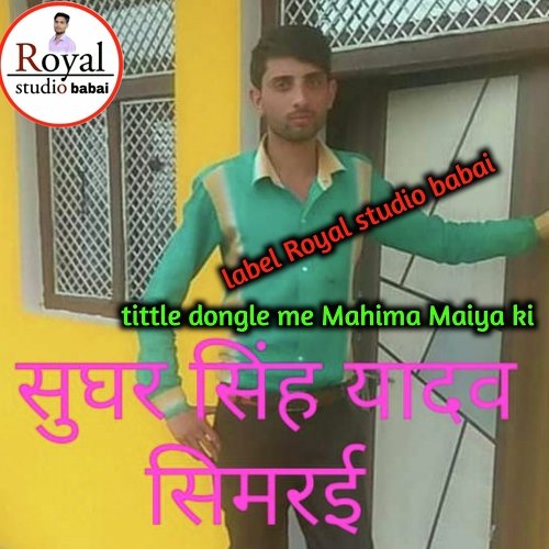 Dongle Me Mahima Maiya Ki