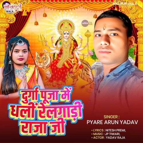 Durga Puja Me Dha Lii Railgaadi Raja Jii