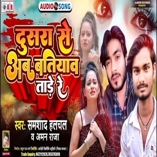 Dusra Se Ab Batiyaw Tare Re (Bhojpuri)