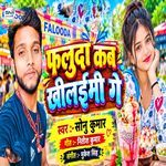 Faluda Kab Khilaimi Ge