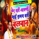 Fer nahi aavni re bhai same badi balwan