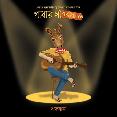 Gadhar Gaan Re