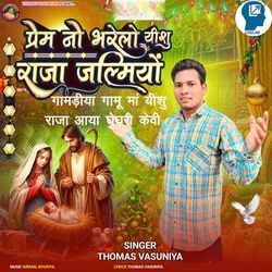 Gamdiya Gamu Ma Yishu Raja Aaya Ghughari Kevi-Prem No Bharelo Yishu Raja Jalmiyo