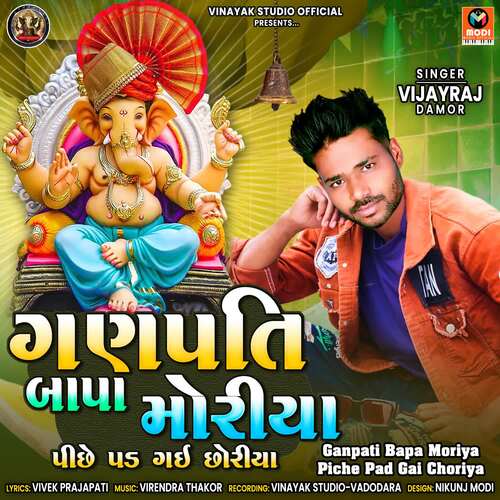 Ganpati Bapa Moriya Piche Pad Gai Choriya Songs Download - Free Online ...