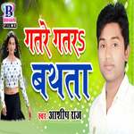 Gatare Gatar Bathata