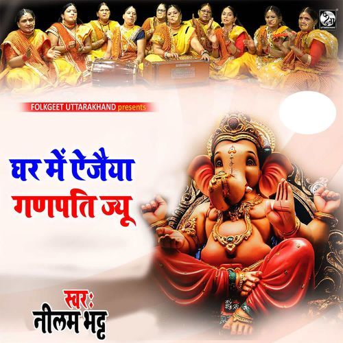 Ghar Me Aajeya Ganpati Jeu