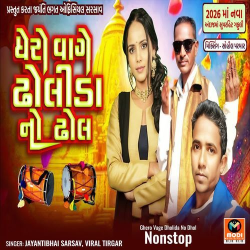 Ghero Vage Dholida No Dhol Nonstop